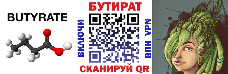 БУТИРАТ оксибутират  Купить закладки  Белокуриха 